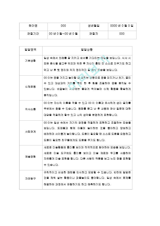 평가제 어린이집 2학기 유아발달평가   (1 )